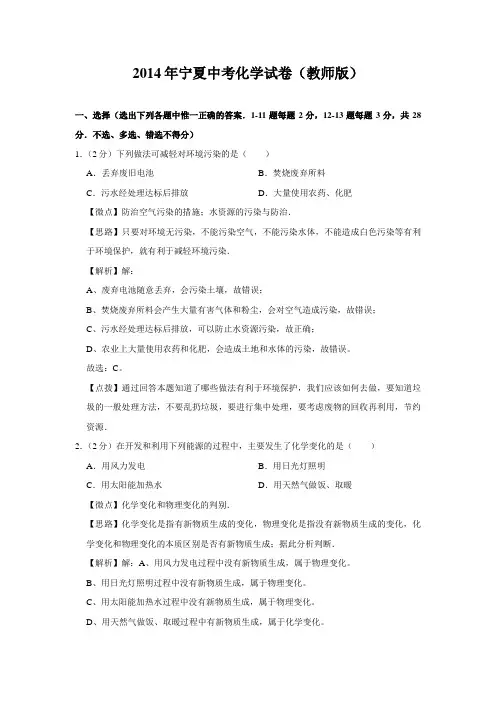2014年宁夏中考化学试题及答案