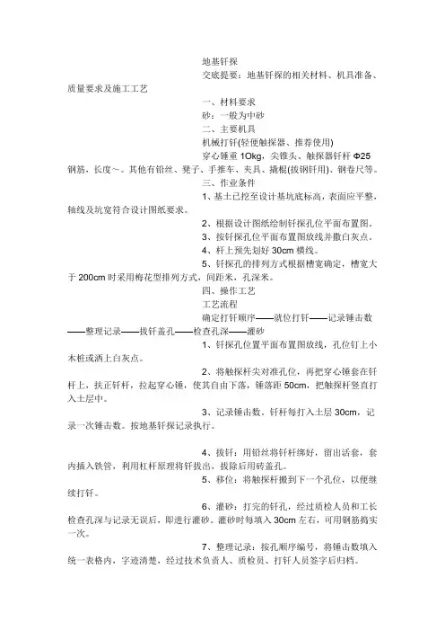 地基钎探规范