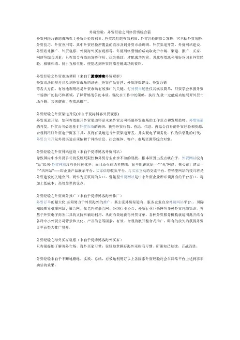外贸经验,外贸经验之网络营销综合篇
