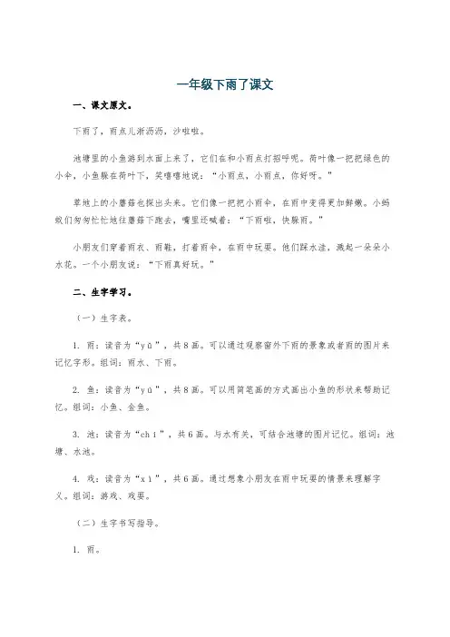 一年级下雨了课文