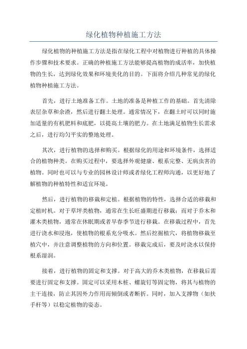 绿化植物种植施工方法