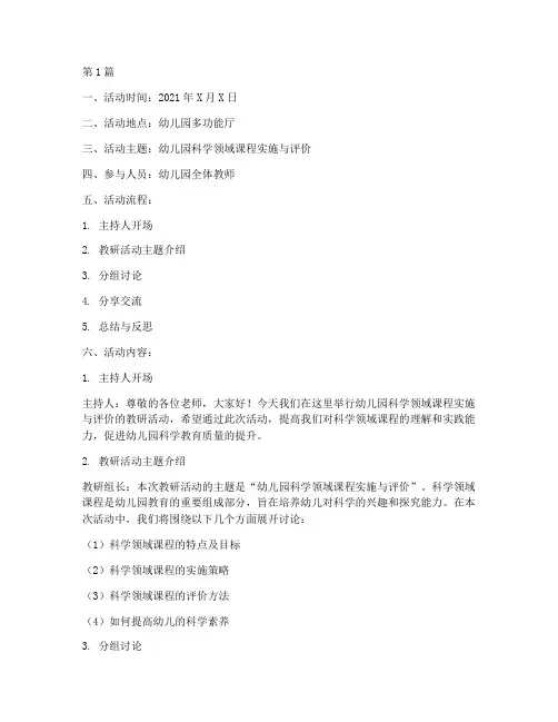 幼儿园学校教研活动记录(3篇)