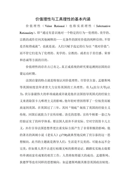 价值理性与工具理性的基本内涵