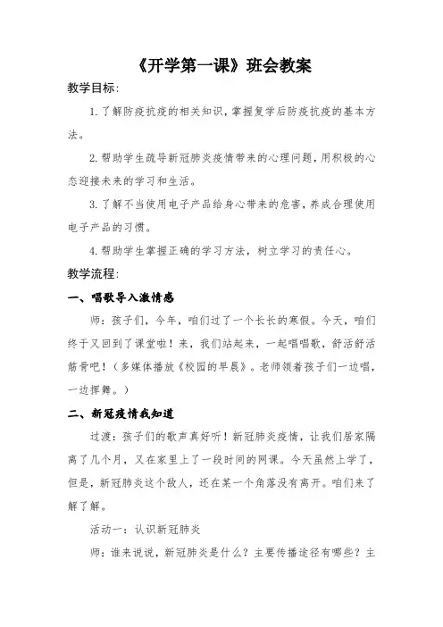 开学第一课  教案