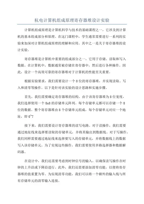 杭电计算机组成原理寄存器堆设计实验