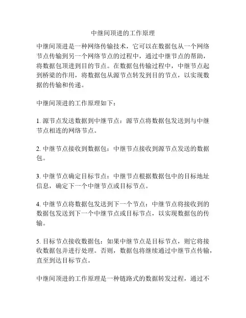 中继间顶进的工作原理