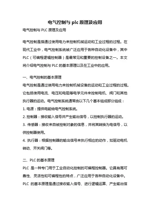 电气控制与plc原理及应用