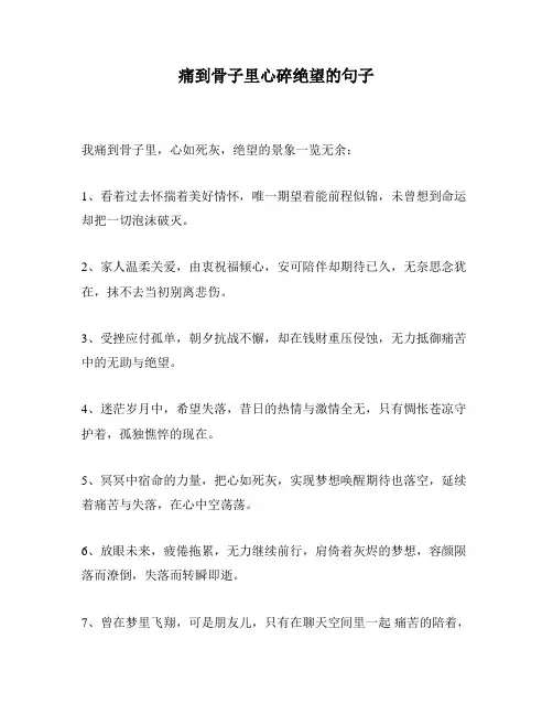 痛到骨子里心碎绝望的句子