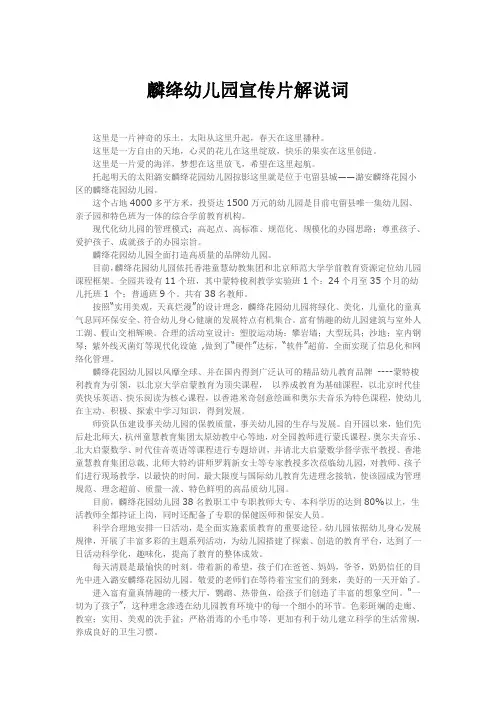 麟绛幼儿园宣传片解说词
