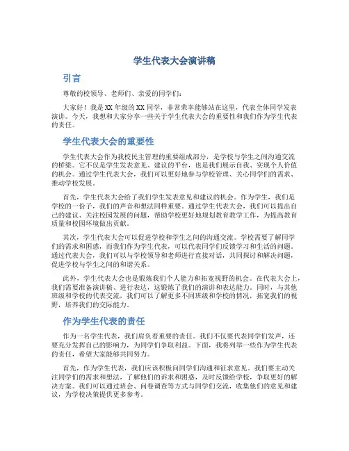 学生代表大会演讲稿