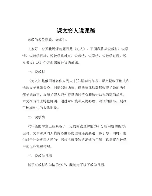 课文穷人说课稿