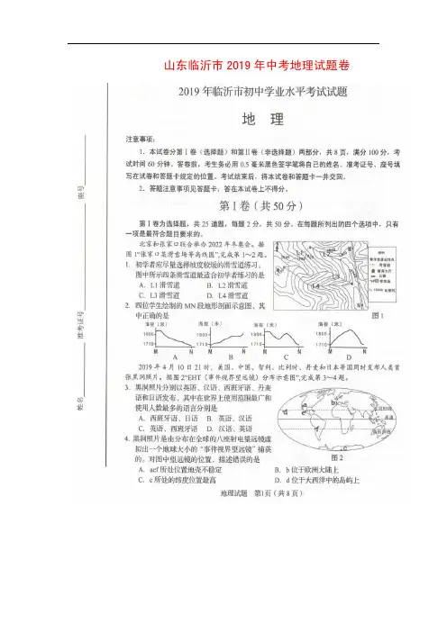 山东临沂市2019年中考地理试题卷附答案详析