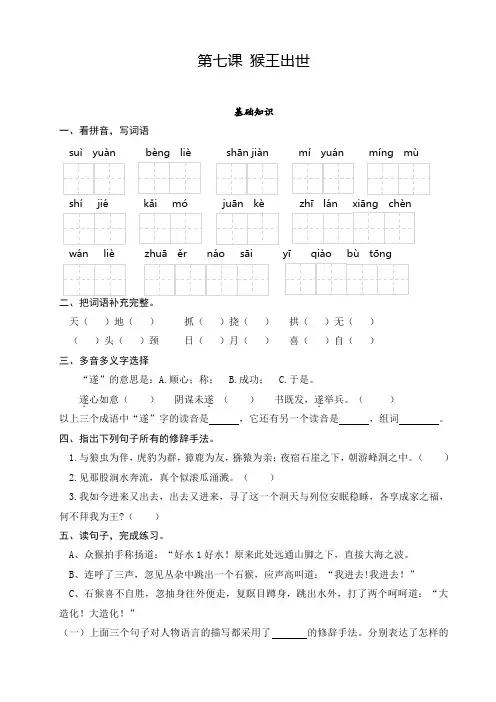新部编语文五年级下第七课 猴王出世同步测试加答案