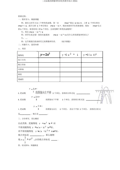 二次函数的图像和性质优秀教学设计(教案)