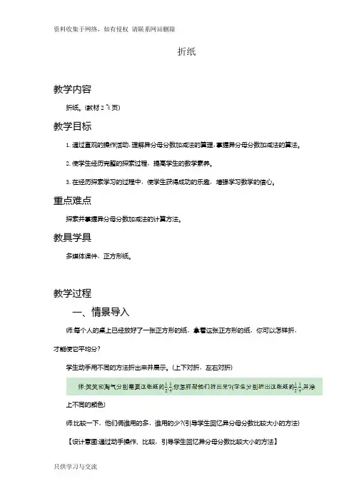 北师大版五年级下册数学第一单元《折纸》教案