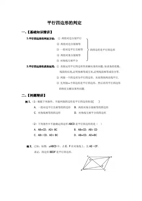 中考数学平行四边形的判定经典题型精编