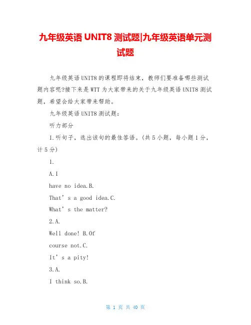 九年级英语UNIT8测试题-九年级英语单元测试题