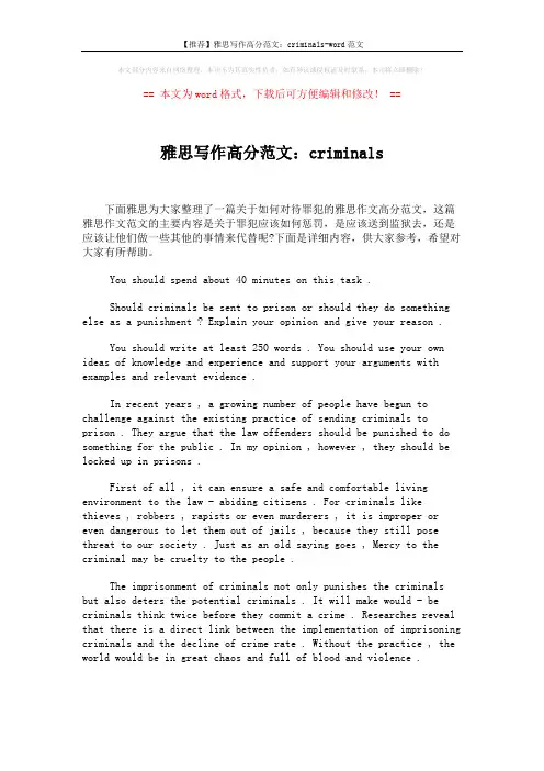 【推荐】雅思写作高分范文：criminals-word范文 (1页)