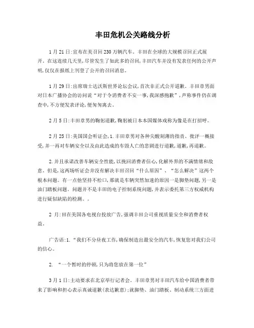 论文：丰田危机公关路线(案例分析)