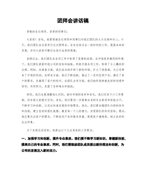 团拜会讲话稿
