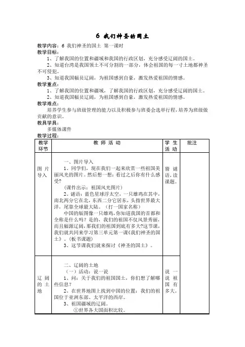 2019部编版道德与法治小学五年级上册6我们神圣的国土教案