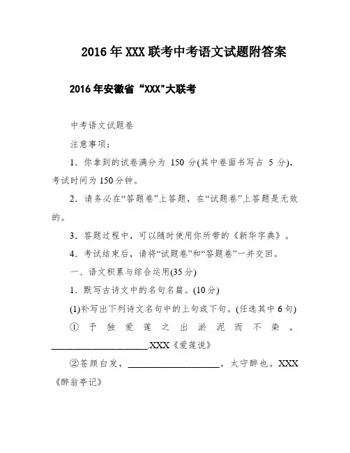 2016年XXX联考中考语文试题附答案