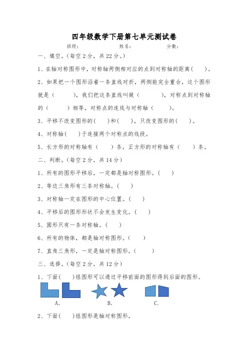 四年级下册数学试题第七单元测试 苏教版含答案