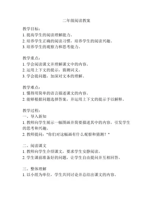 二年级阅读教案