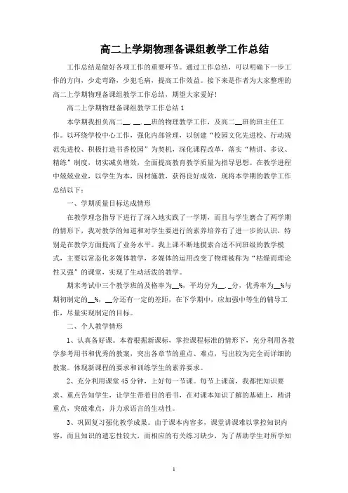 高二上学期物理备课组教学工作总结