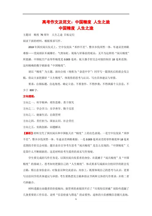 2020年高考作文及范文：中国精度-人生之途【刘希国】