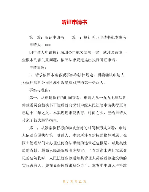 听证申请书