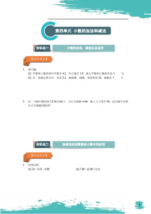 五年级上册数学试题第四单元拓展提高练习(含答案)苏教版