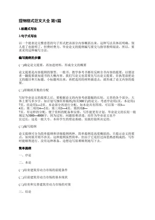 提纲格式范文大全(热门4篇)