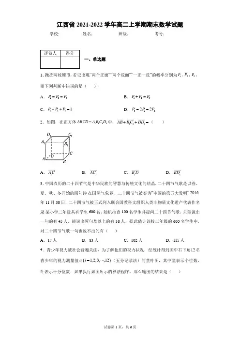 江西省2021-2022学年高二上学期期末数学试题