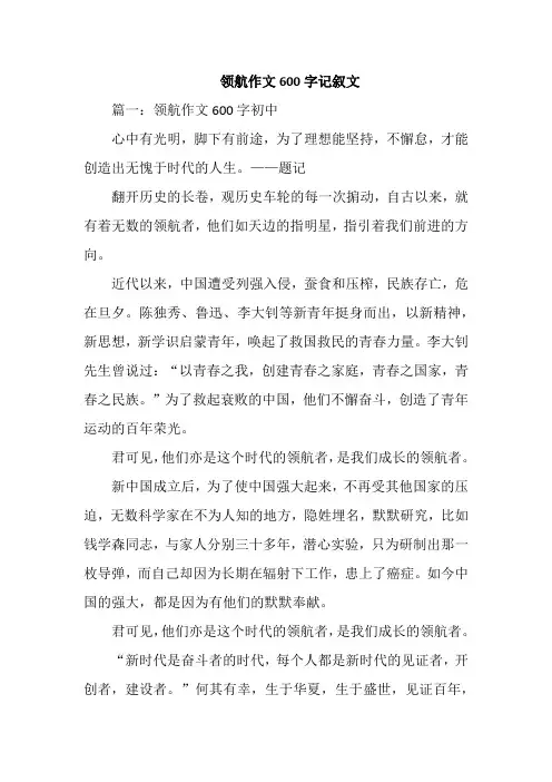 领航作文600字记叙文