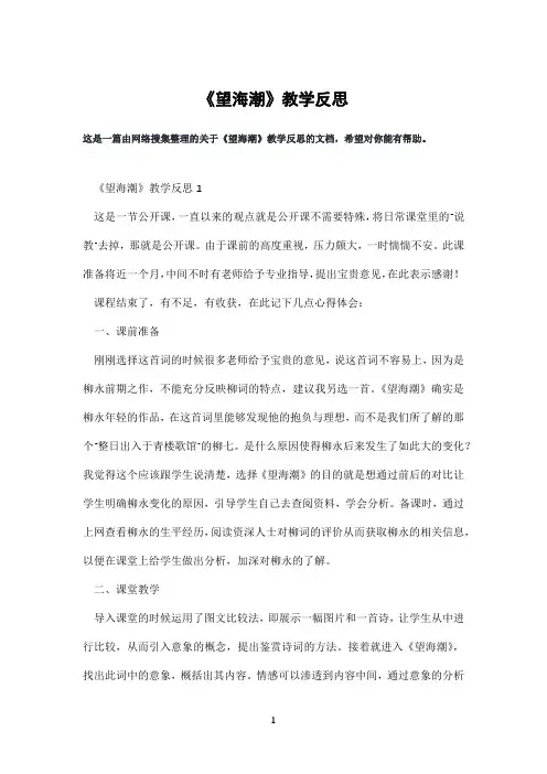 《望海潮》教学反思