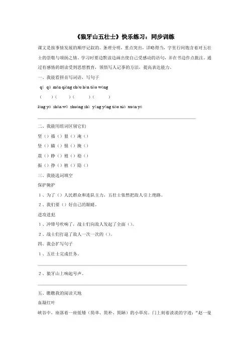 五年级上语文一课一练狼牙山五壮士人教新课标3(无答案)