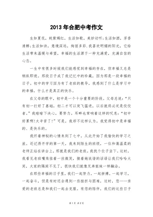2013年合肥中考作文_中考作文