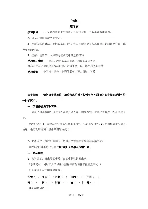 人教部编版八年级语文下册：1.社戏预习案