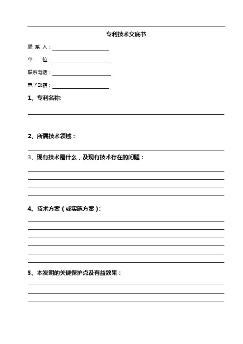 专利技术交底书模版