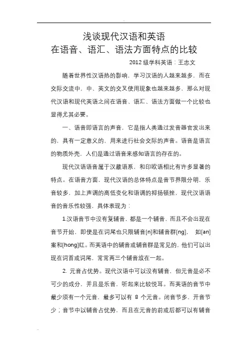 浅谈现代汉语和英语词汇特点的比较