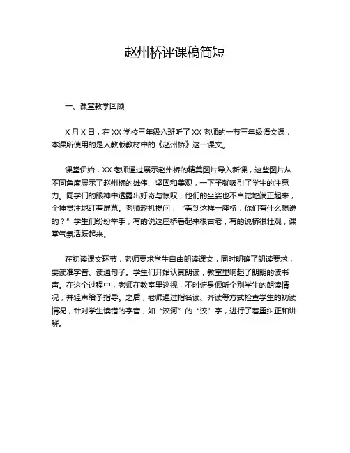 赵州桥评课稿简短