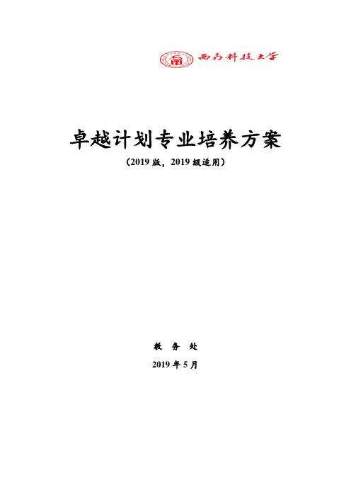 httpwwwswusteducn卓越计划专业培养方案