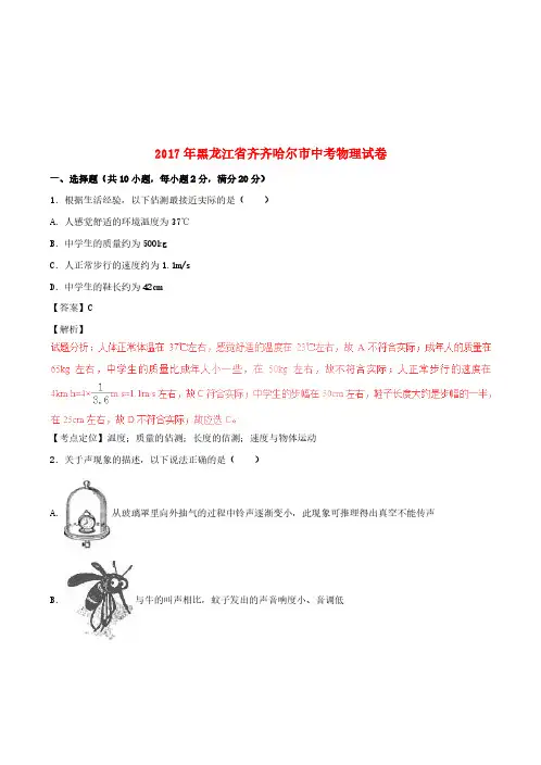 黑龙江省齐齐哈尔市2017年中考物理真题试题(含解析)(真题试卷)