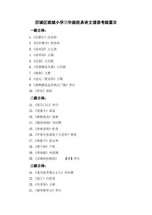 三年级经典诗文诵读考级篇目
