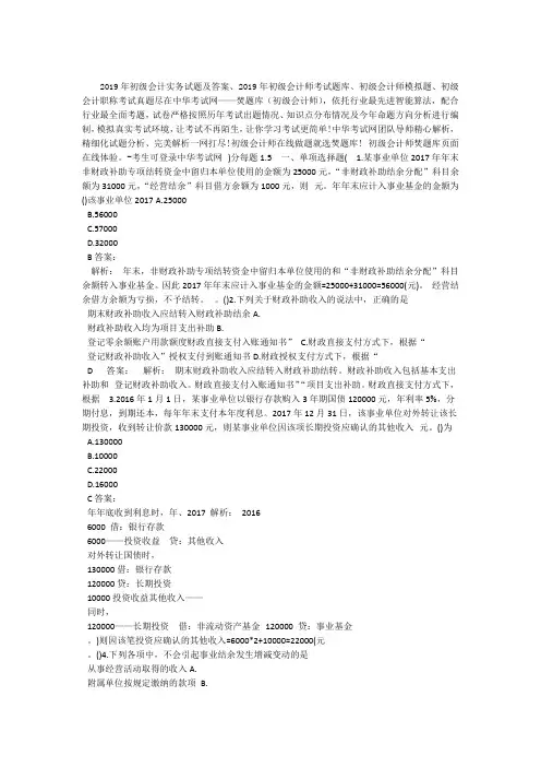 2019初级会计实务试题及答案