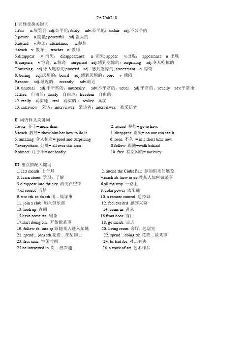 2018年中考第一轮复习七年级上册 unit7-8知识总结