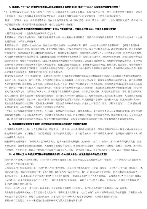 形势与政策课后习题与答案【精选资料】