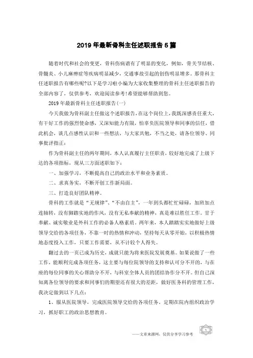 2019年最新骨科主任述职报告5篇 2