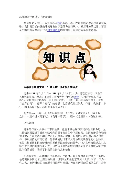 北师版四年级语文下册知识点